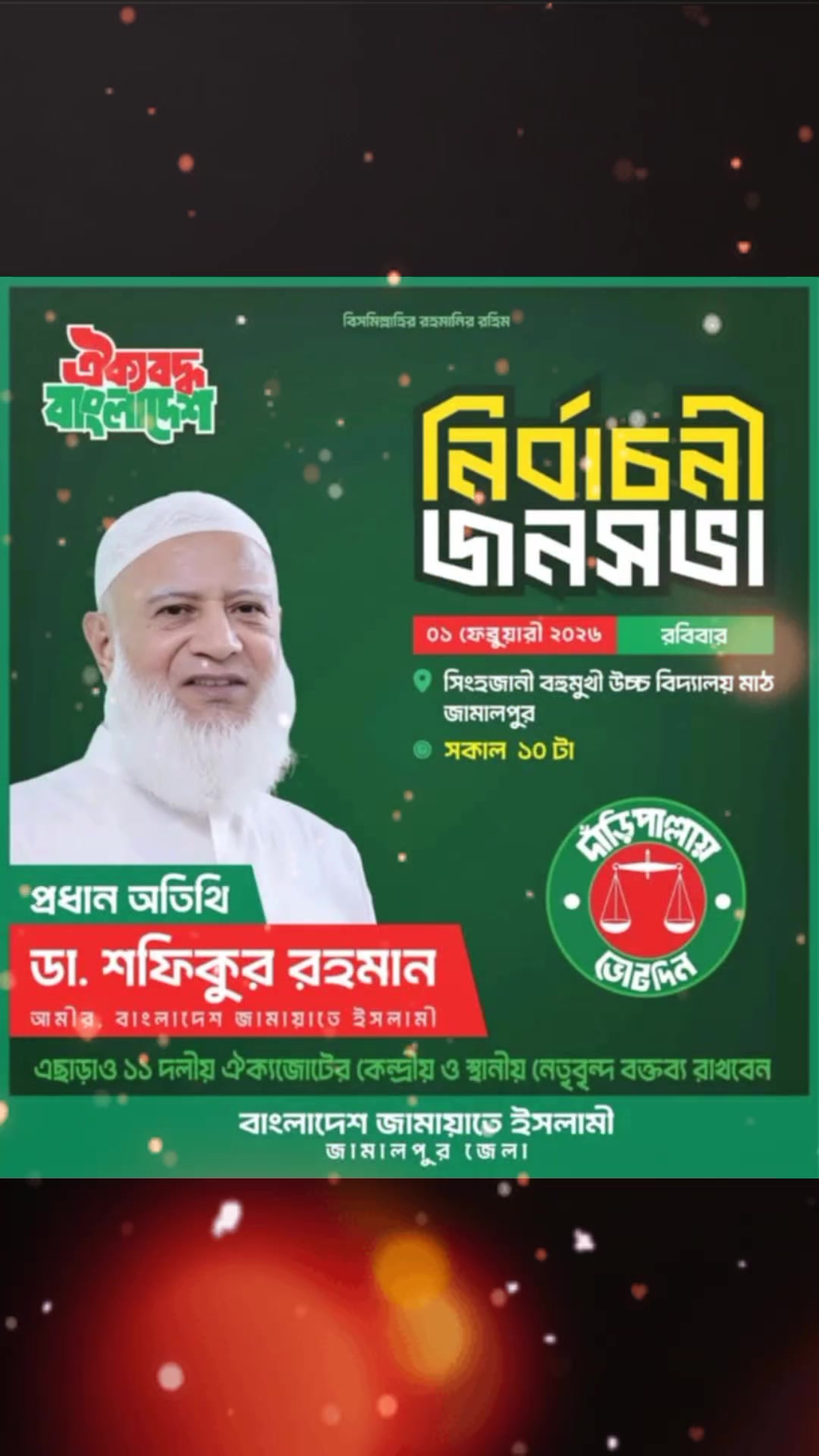 @Abdul Halim Mandal Jamalpur