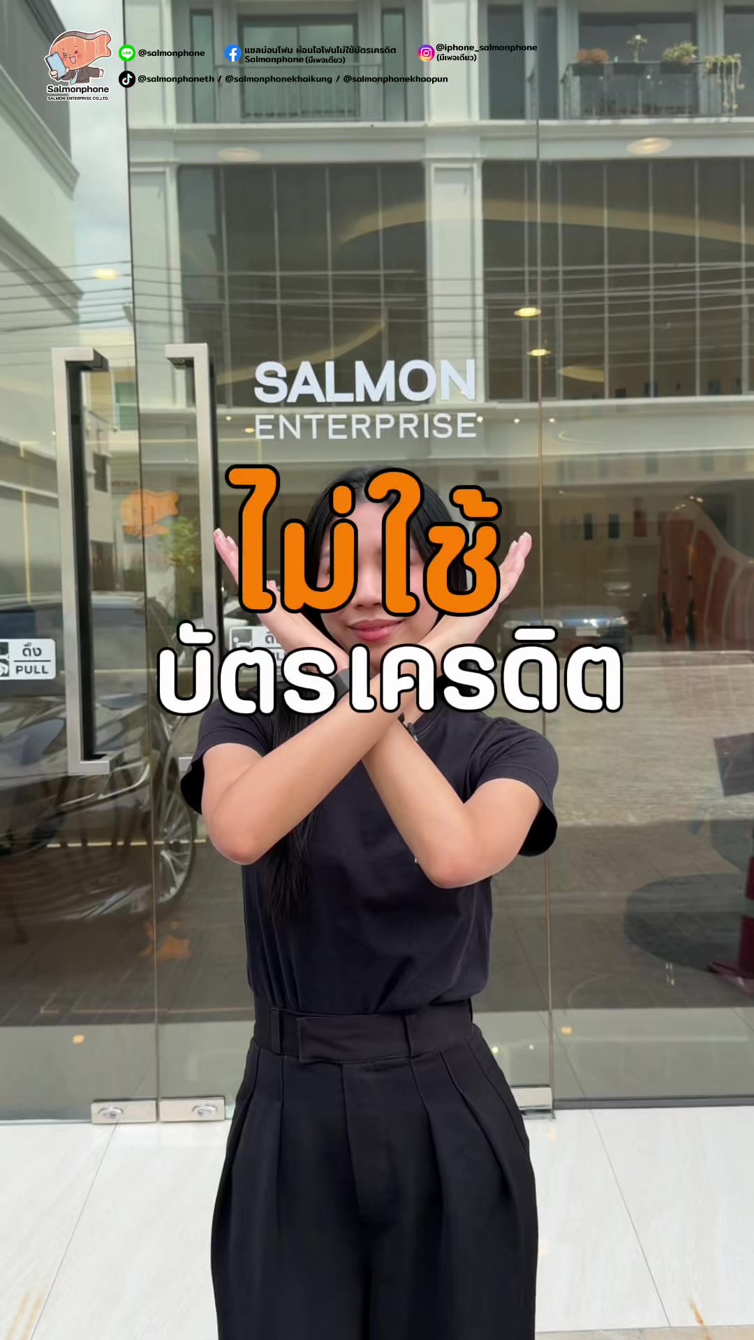 @แซลม่อนโฟนที่ผ่อนมือถือ