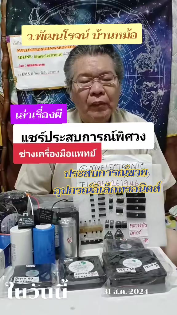 @บ้านหม้อ อิเล็กทรอนิกส์