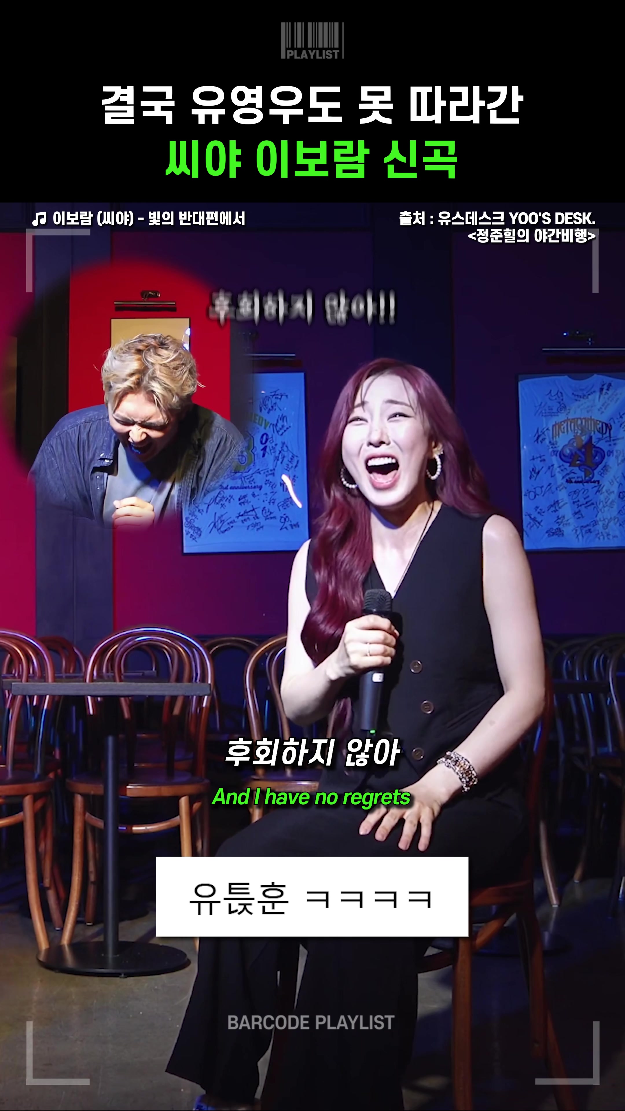 @바코드 플레이리스트