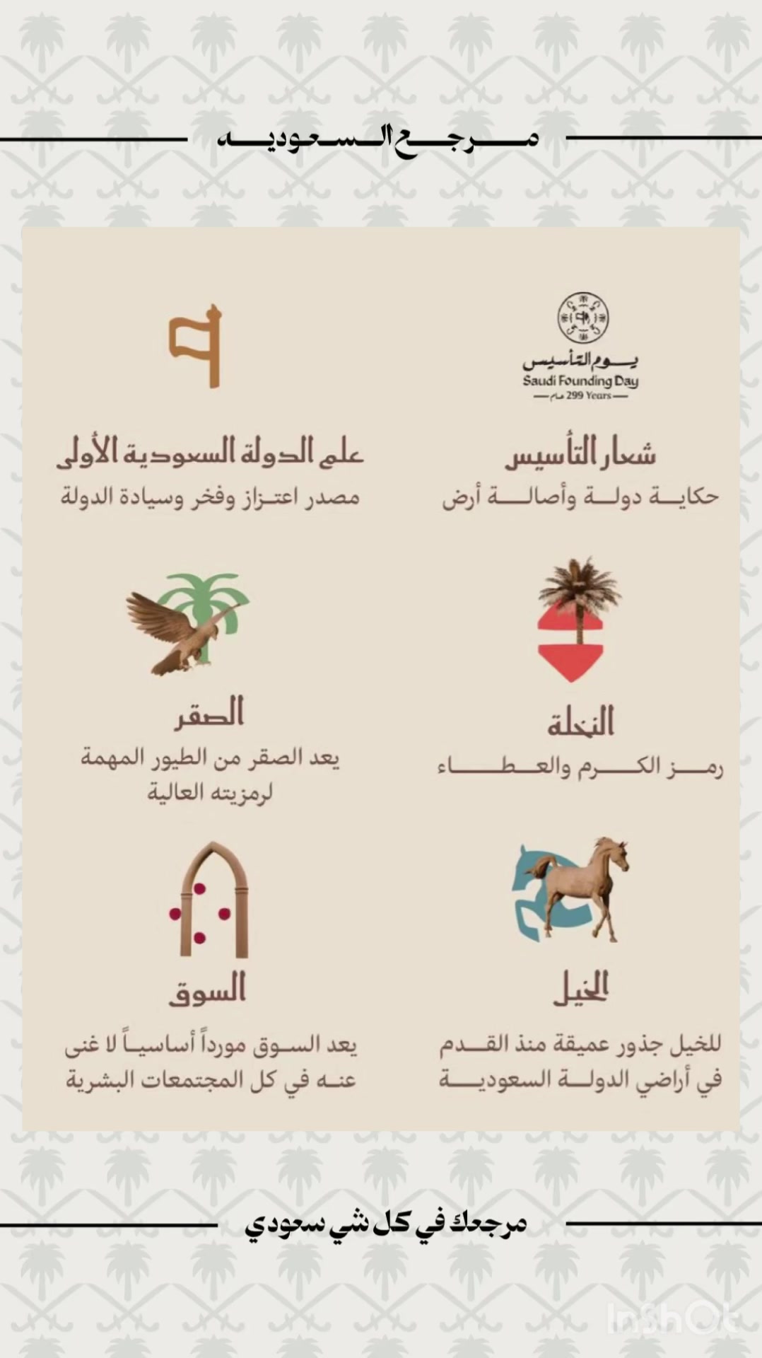 @مرجع السعودية🇸🇦