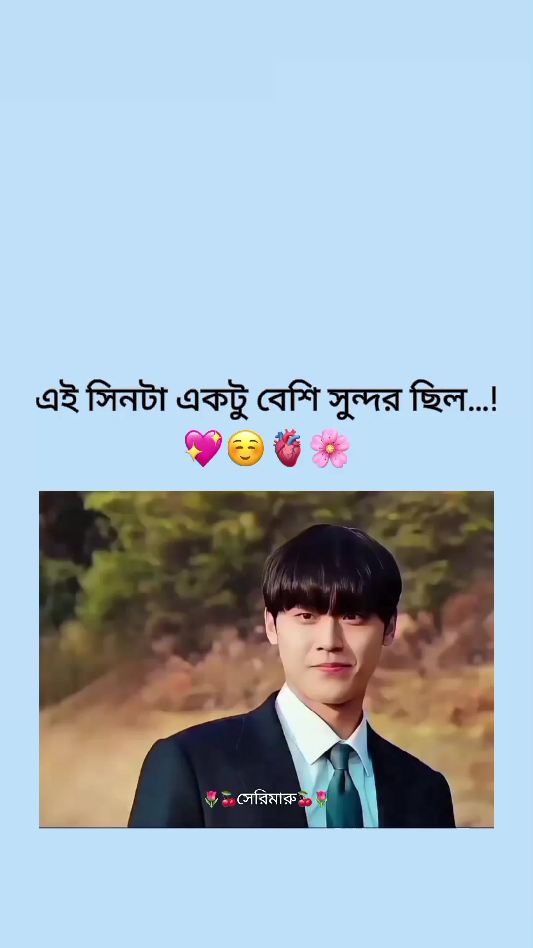 @🌷🍒সেরিমারু🍒🌷
