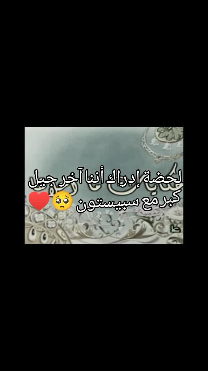 @ذكريات الزمن الجميل