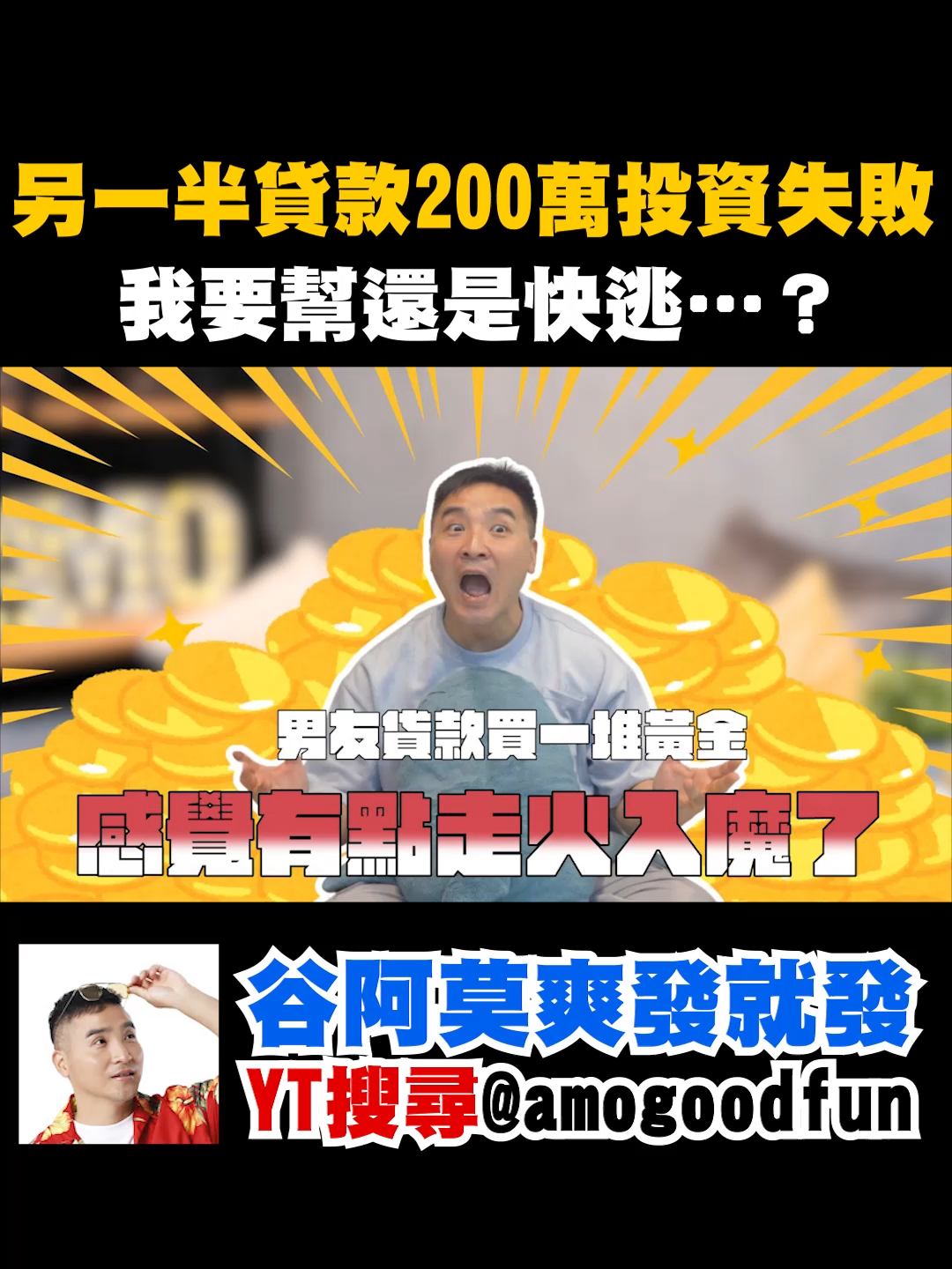 @谷阿莫