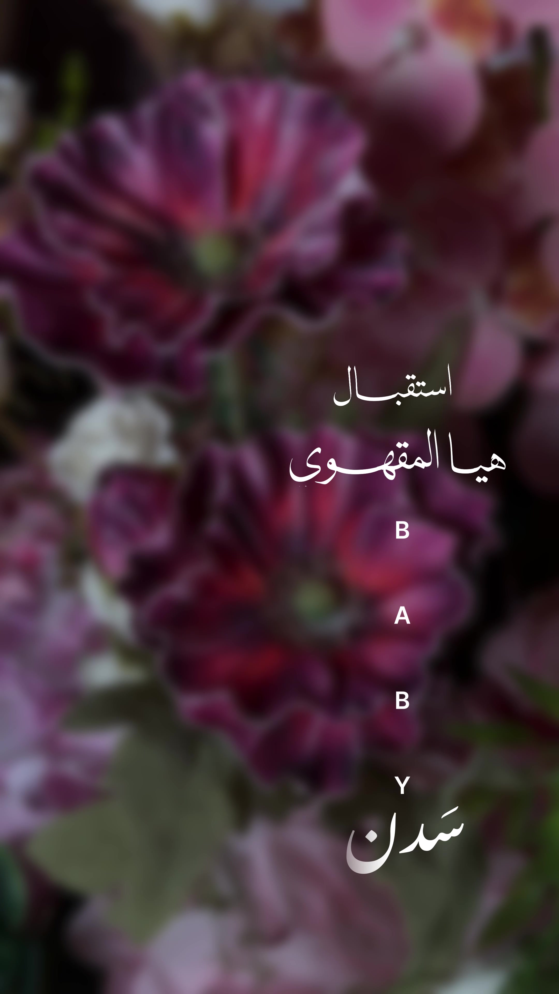 @مصورة جوال | هديل عبدالله ✨
