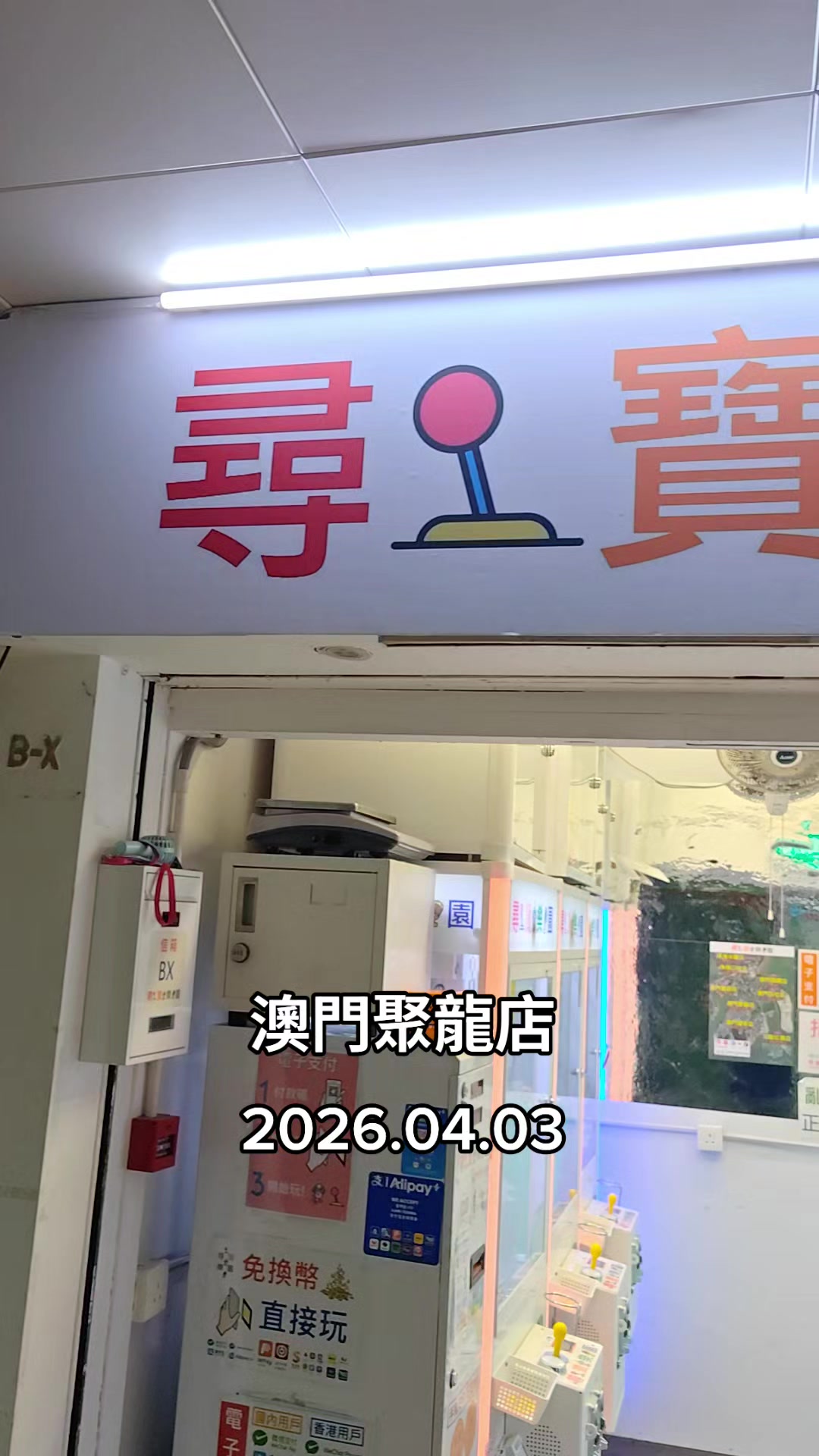 @尋寶樂園