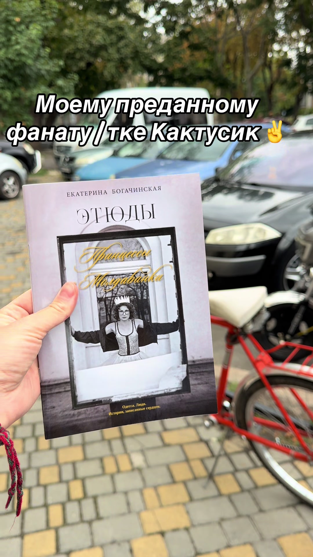 @Принцесса Молдаванки 🕊️