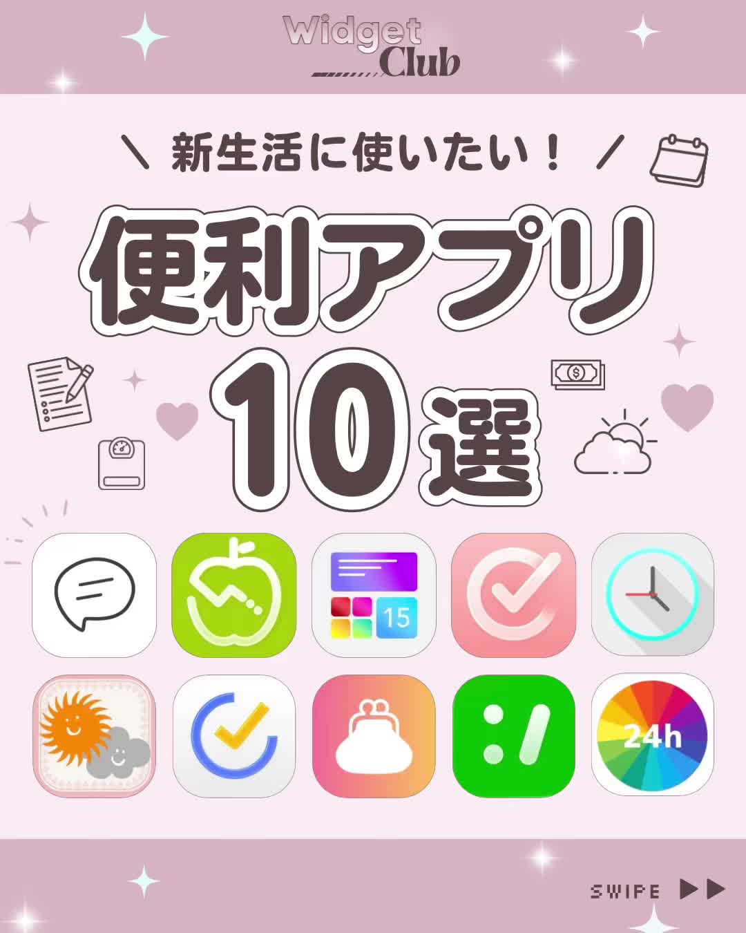 @ホーム画面カスタマイズアプリWidgetClub
