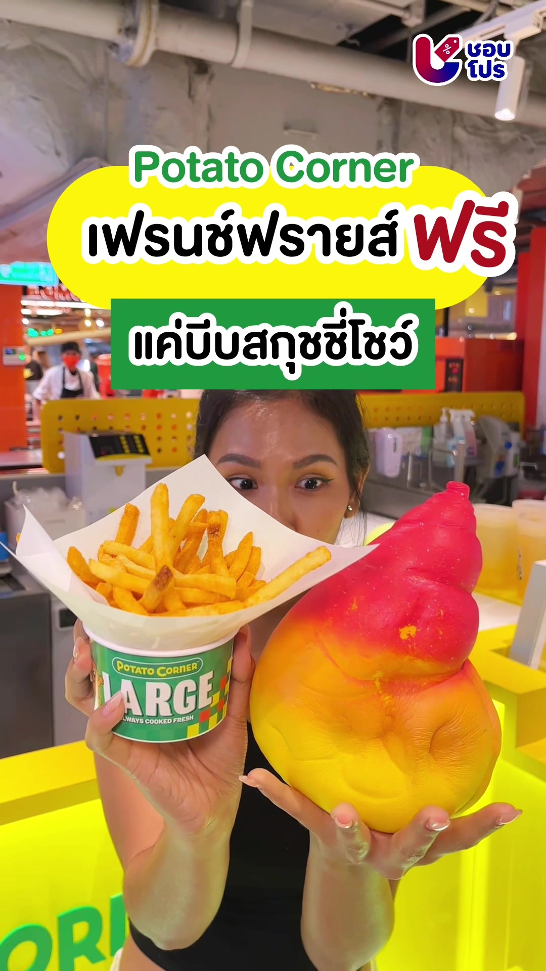 @ชอบโปร - ShobPro