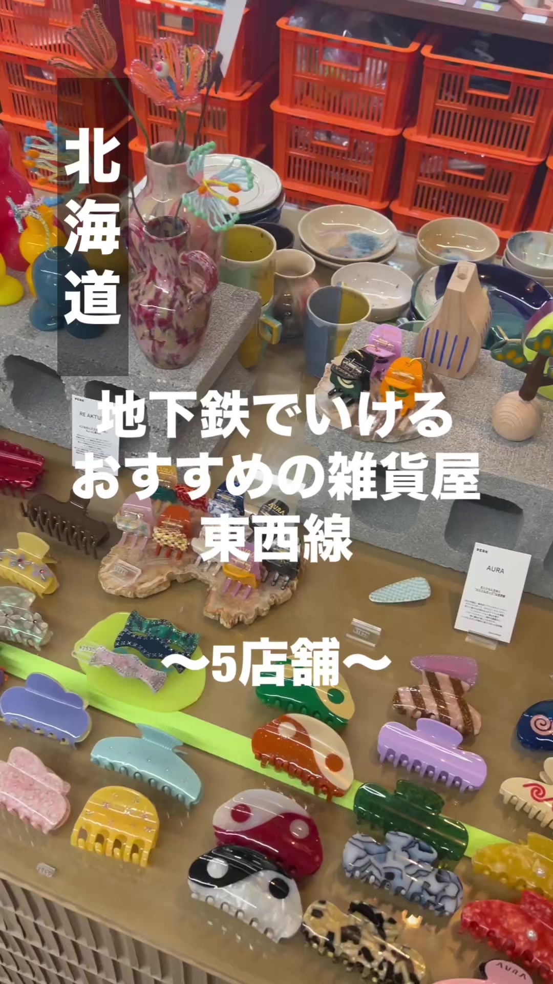 @雑貨マップ〜全国の雑貨店紹介〜