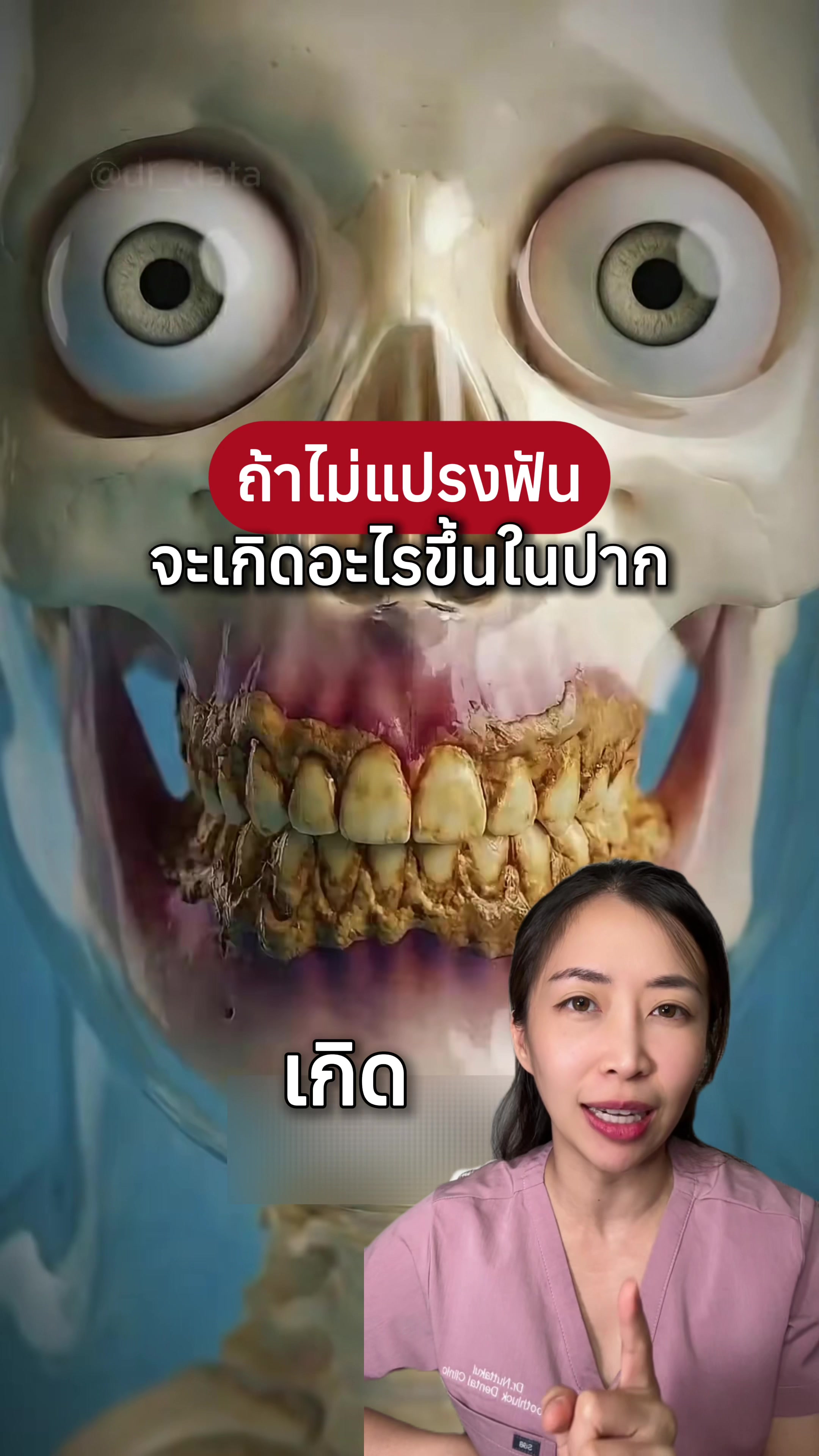@ณัฐคุณ (Nuttakul Dent) 🦷