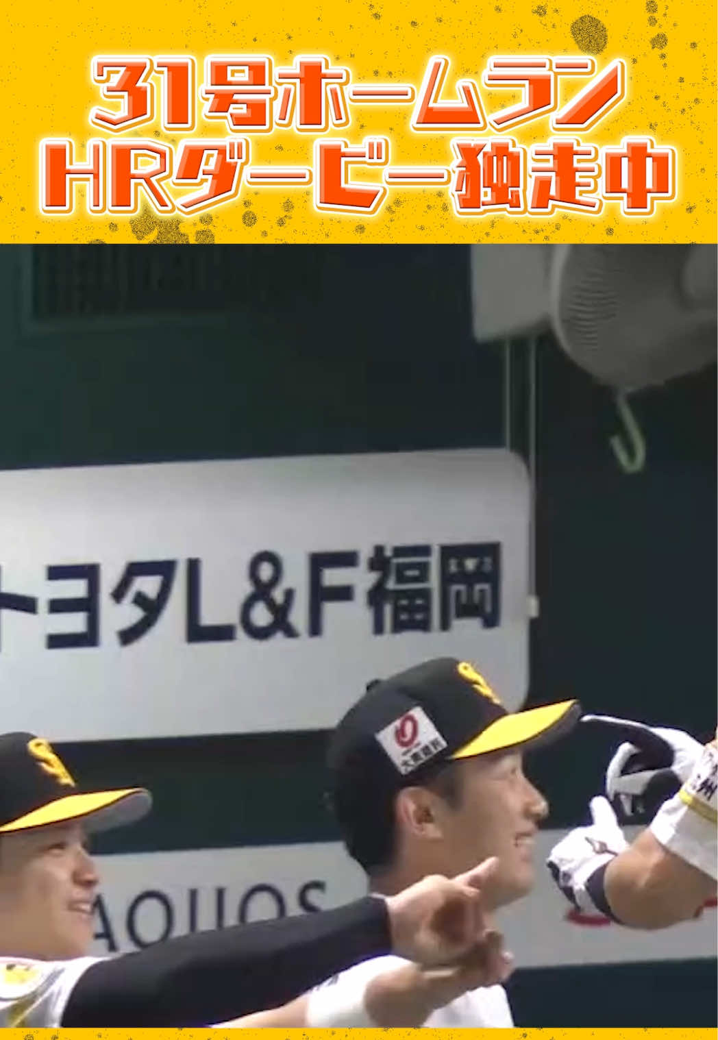 @【公式】福岡ソフトバンクホークス