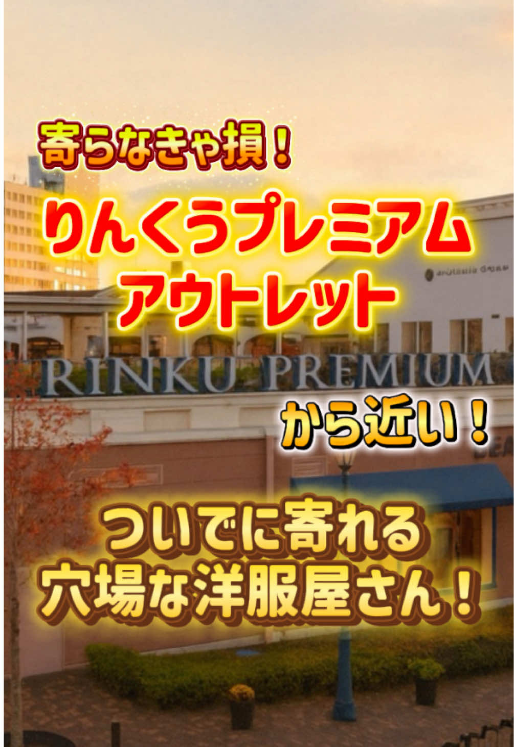 @大阪サンプルセールショップ
