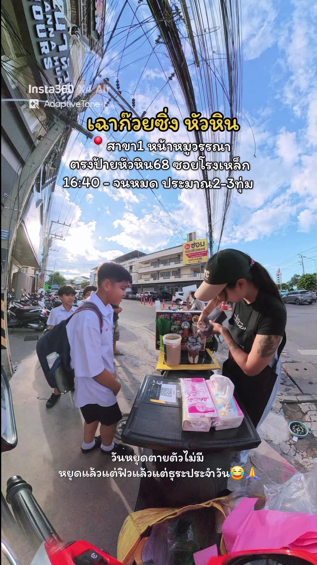 @เฉาก๊วยซิ่ง หัวหิน