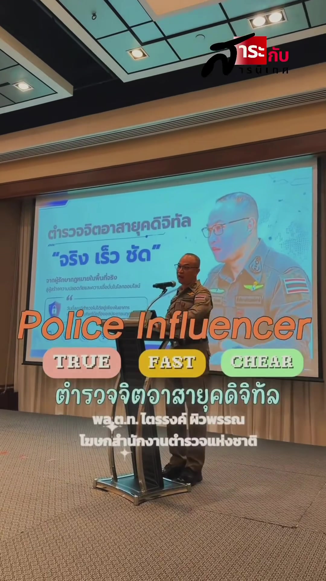 @ทันข่าว