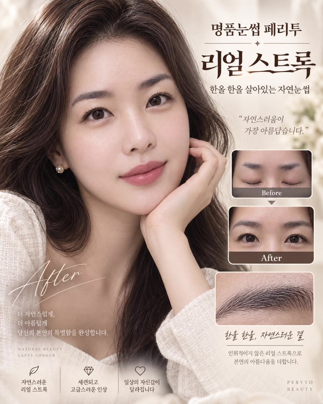 @명품눈썹 peritu(페리투)