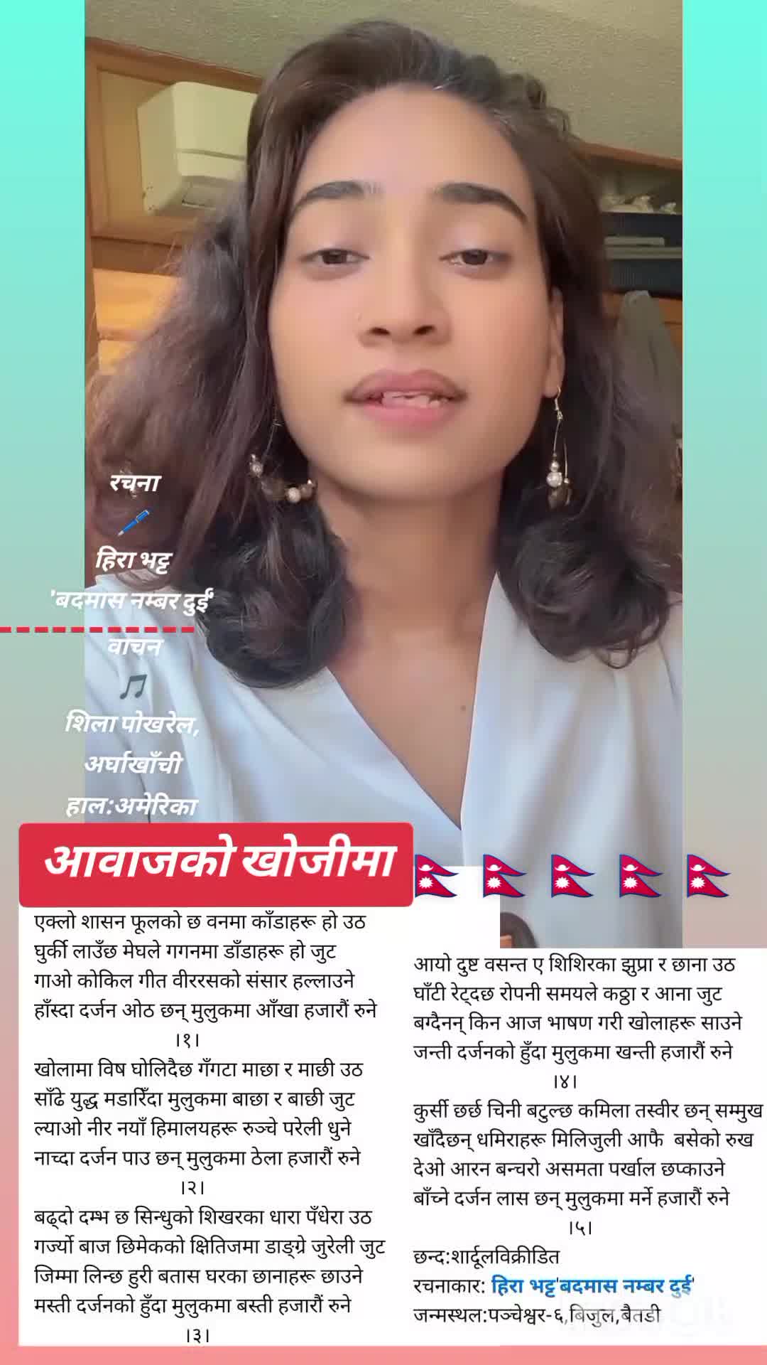 @हिरा भट्ट'बदमास नम्बर दुई'
