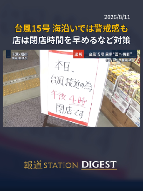 @報道ステーション