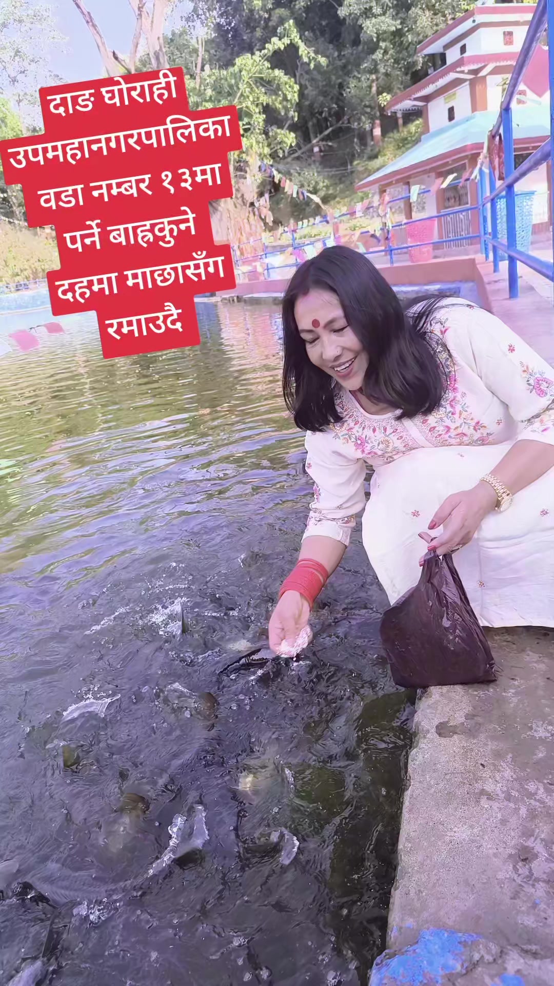 @सीता जिसी(डिसी) दाङ घोराही