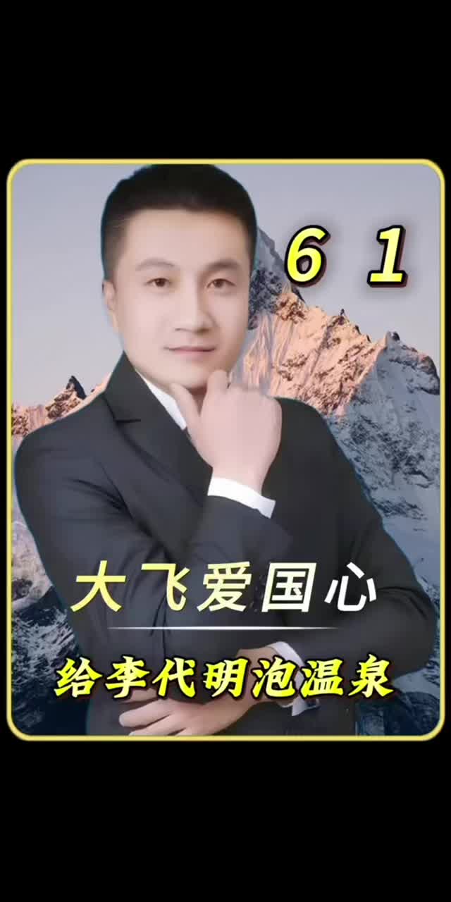 @大飞天下事