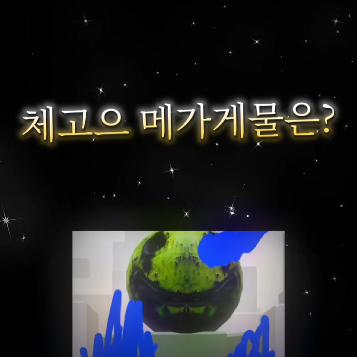 @언청난 메가 게물 헤피 맨!!