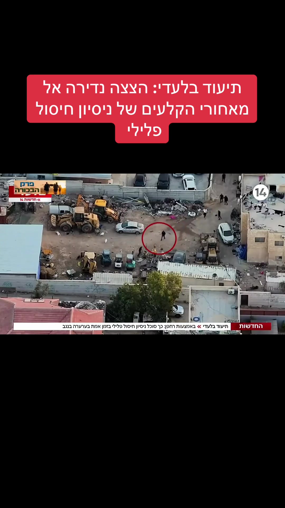 @אריאל עידן - כתב ערוץ 14 בדרום