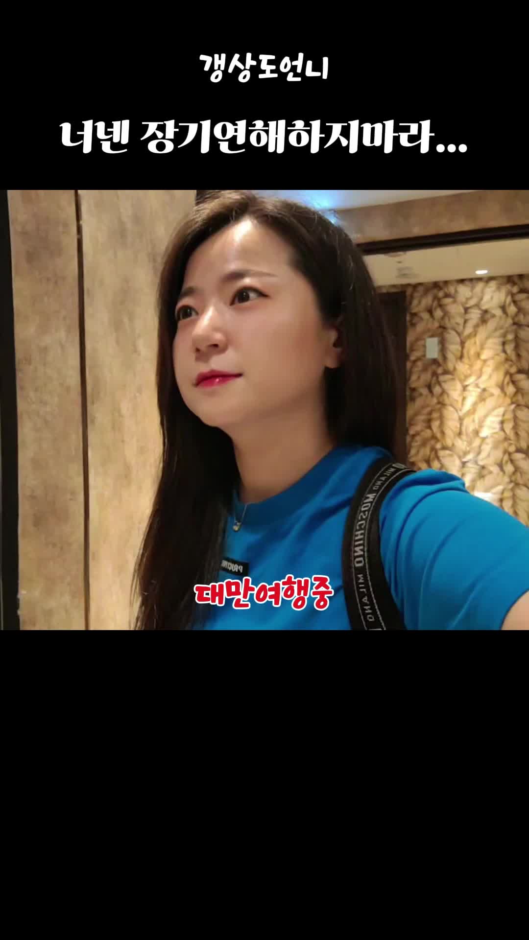 @갱상도언니💋欧尼