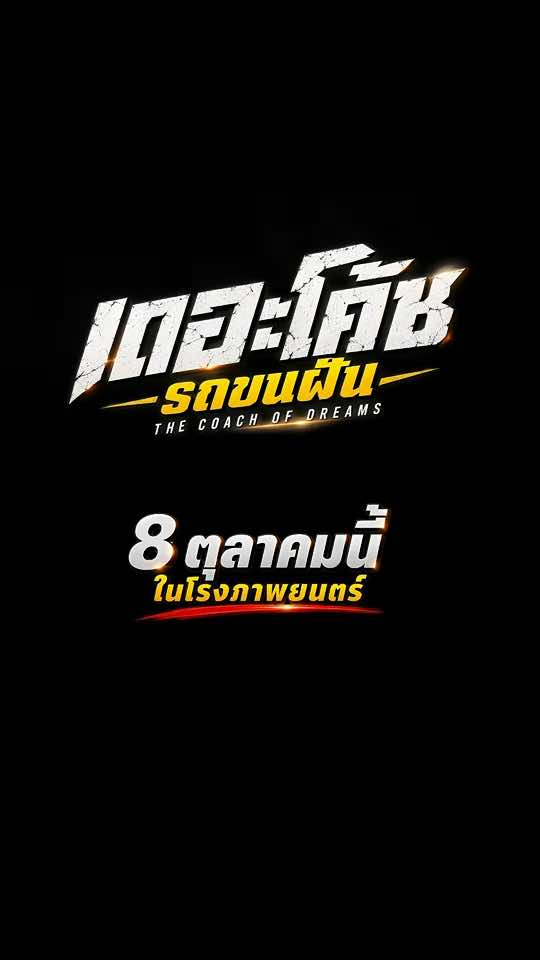 @เมเจอร์บิ๊กซีสิชล