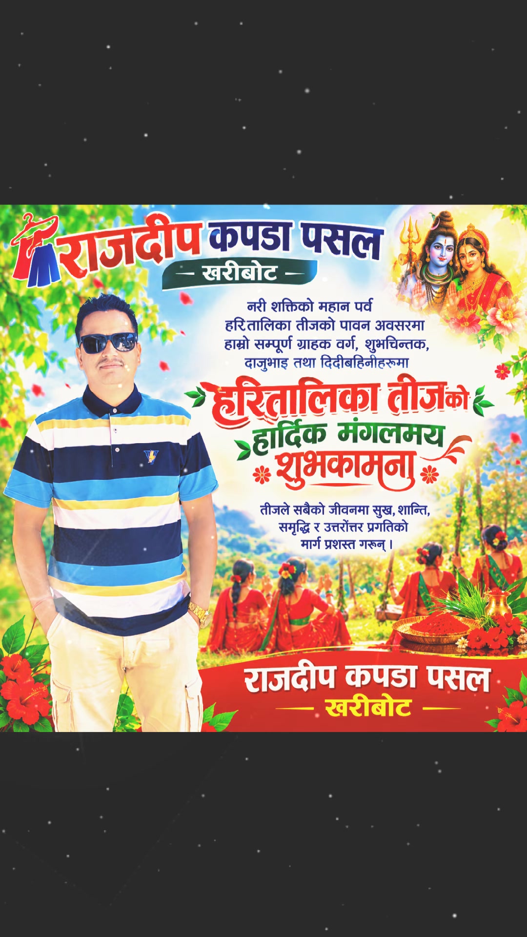 @राजदिप कपडा पसल खरिबोट