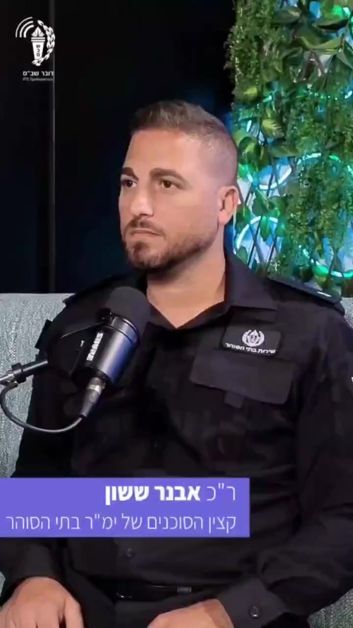 @שירות בתי הסוהר