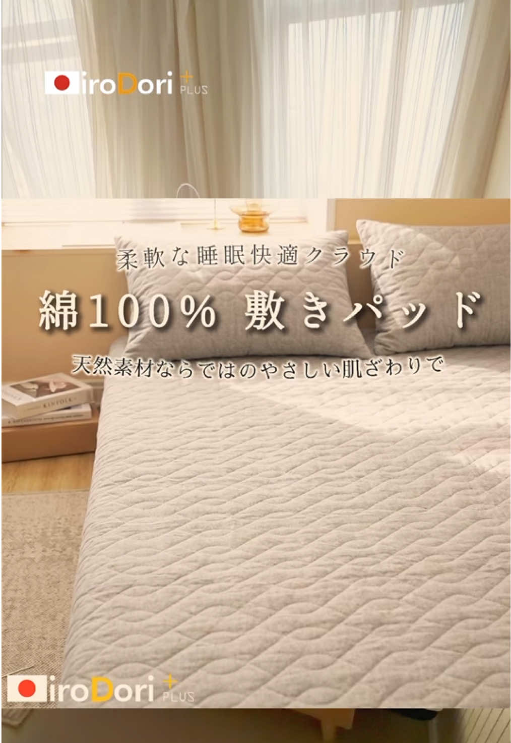 @iroDori Plus