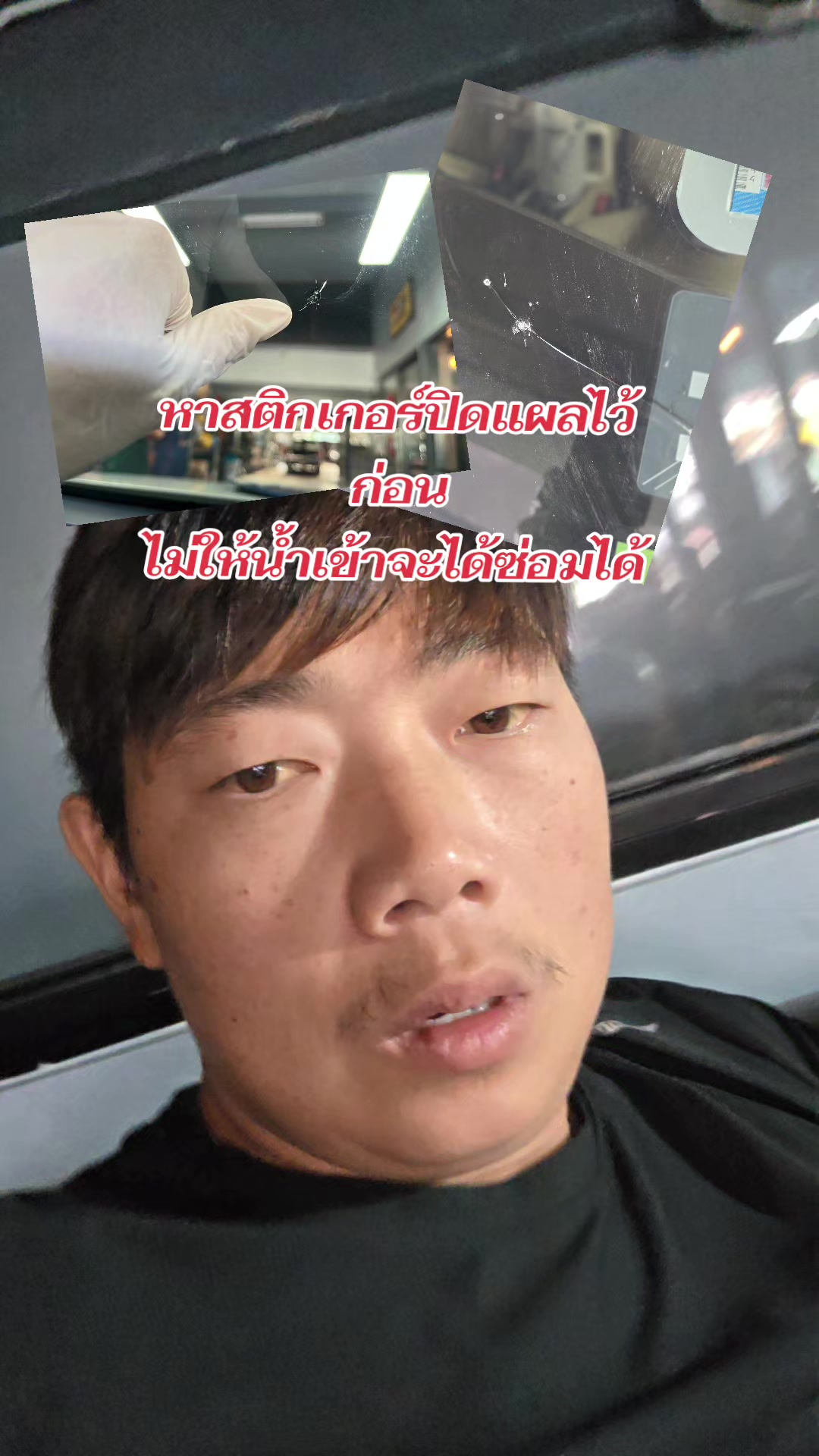 @ตี๋กระจกรถยนต์