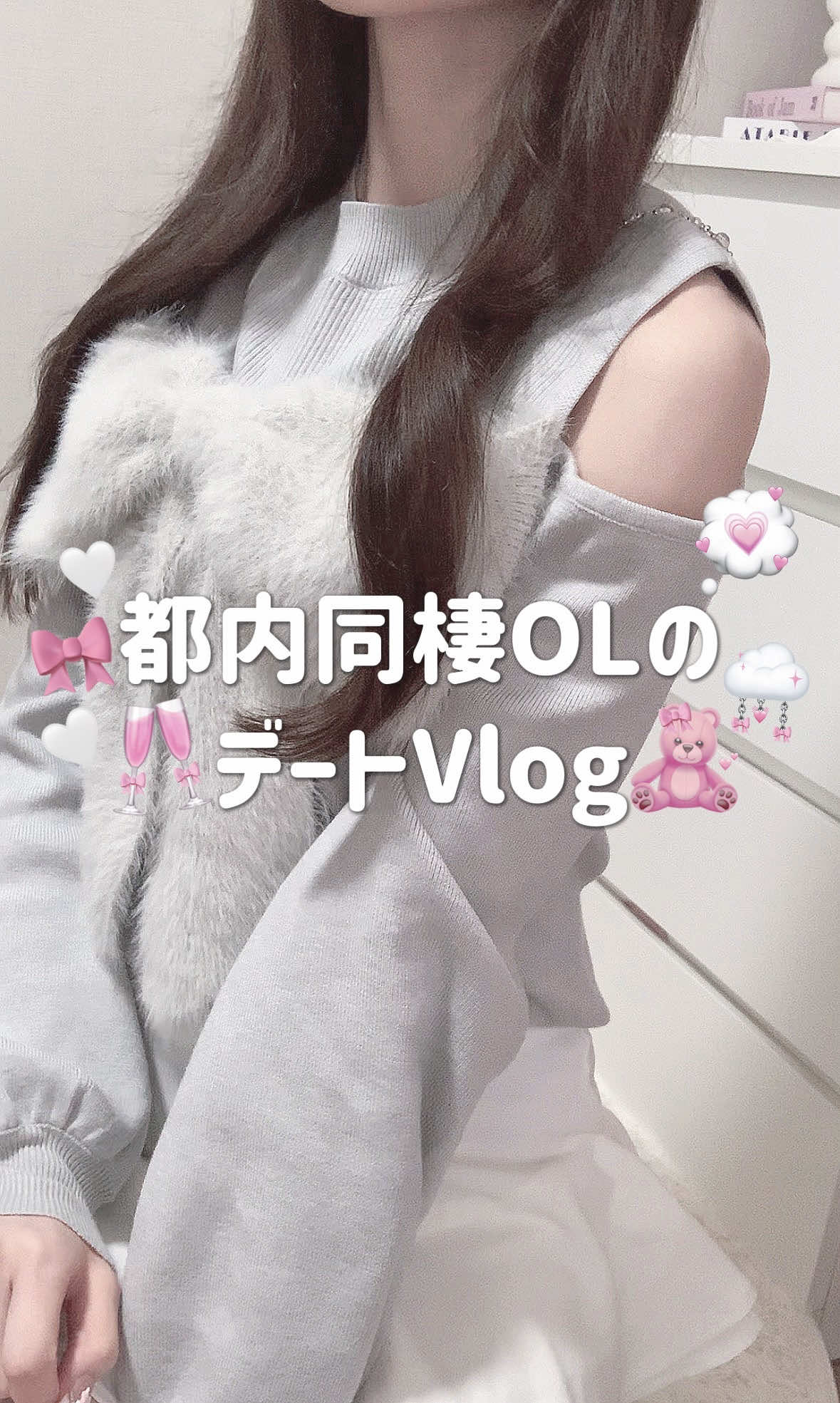 @kumo☁️｜同棲OLのVlog
