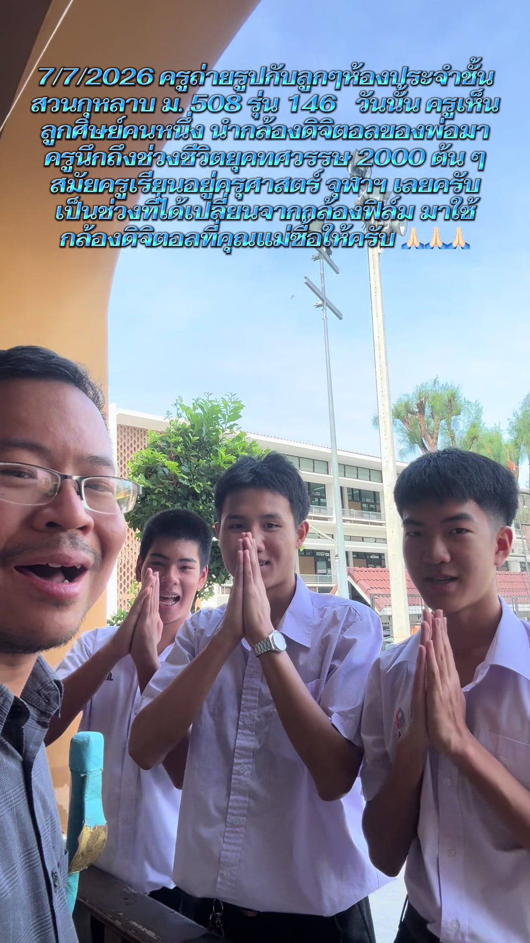 @อาจารย์นิว ธราดล รานรินทร์