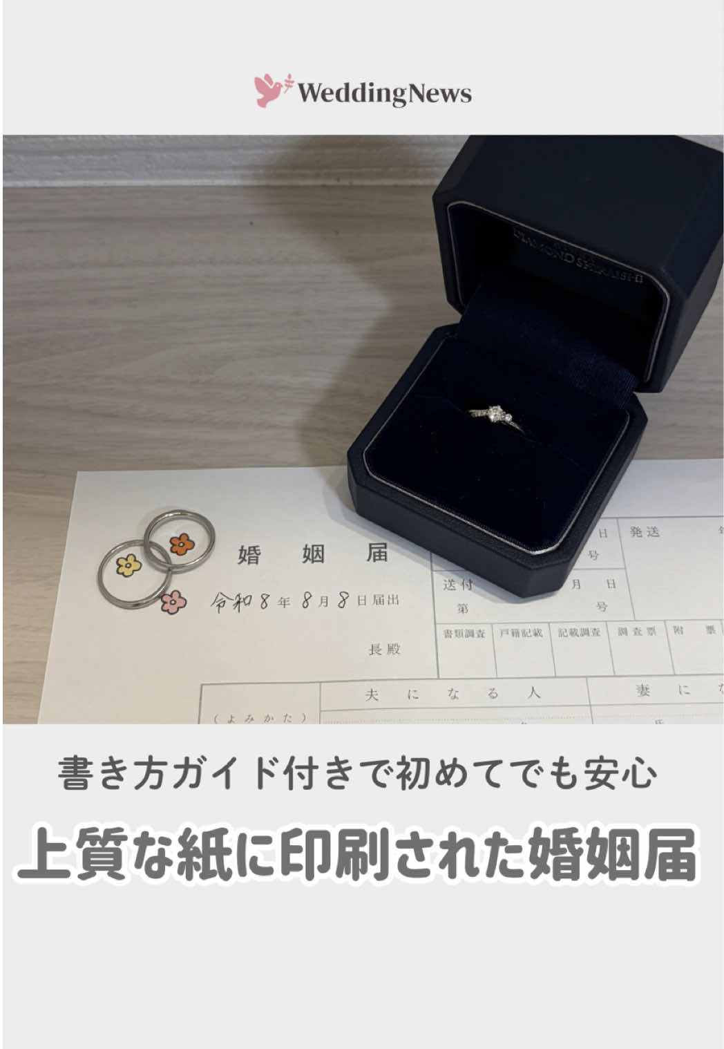 @ウェディングニュース-結婚式準備アプリ-