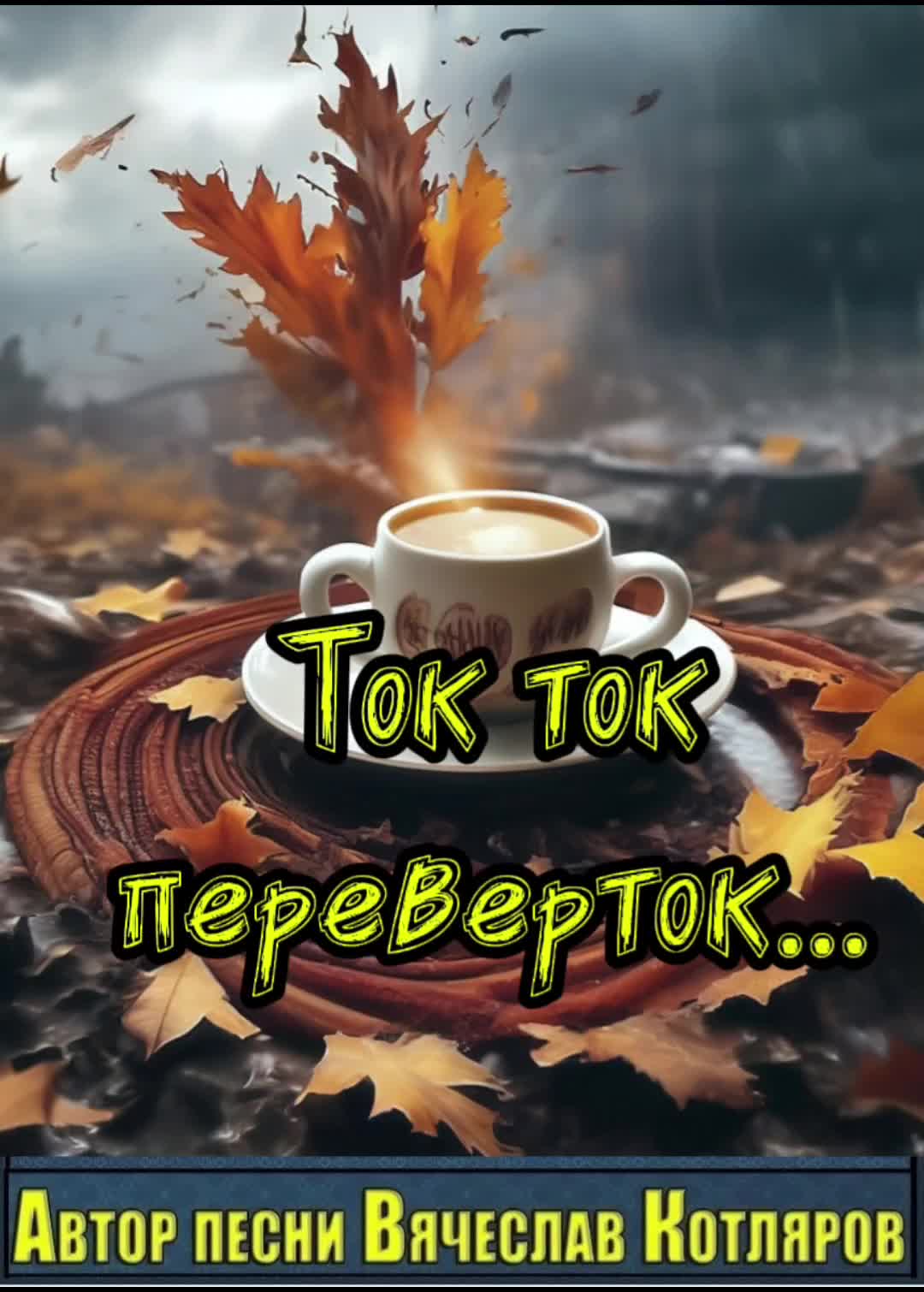 @Пугачев •Ячеистая Вселенная•