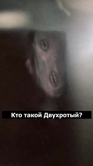 @{## страшное и интересное #}}}