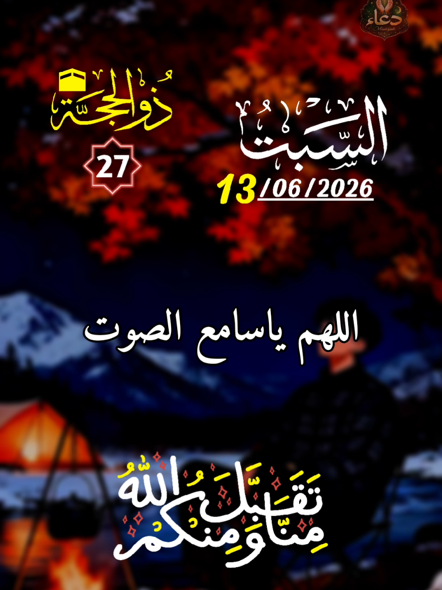 @دعاء مستجاب