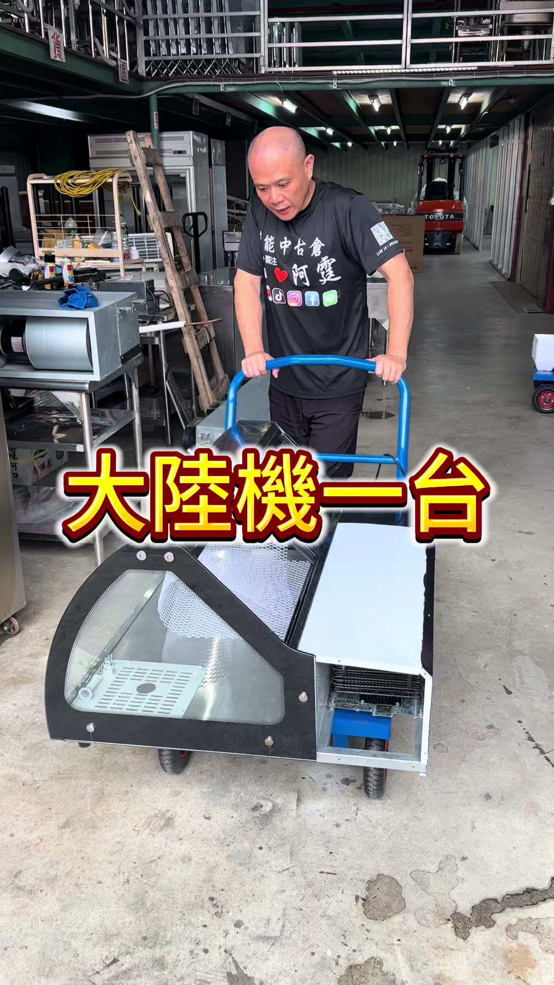@萬能中古倉長阿霆