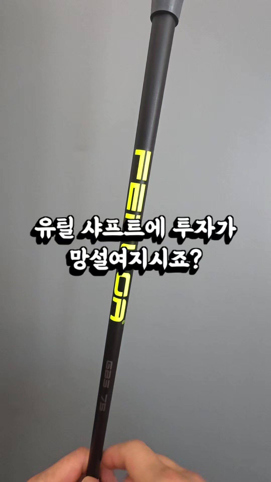 @큐이디 골프피팅