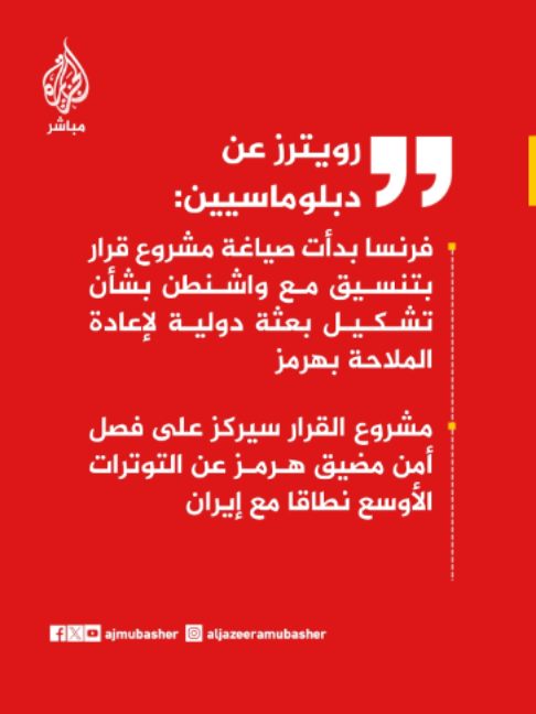 @الجزيرة مباشر
