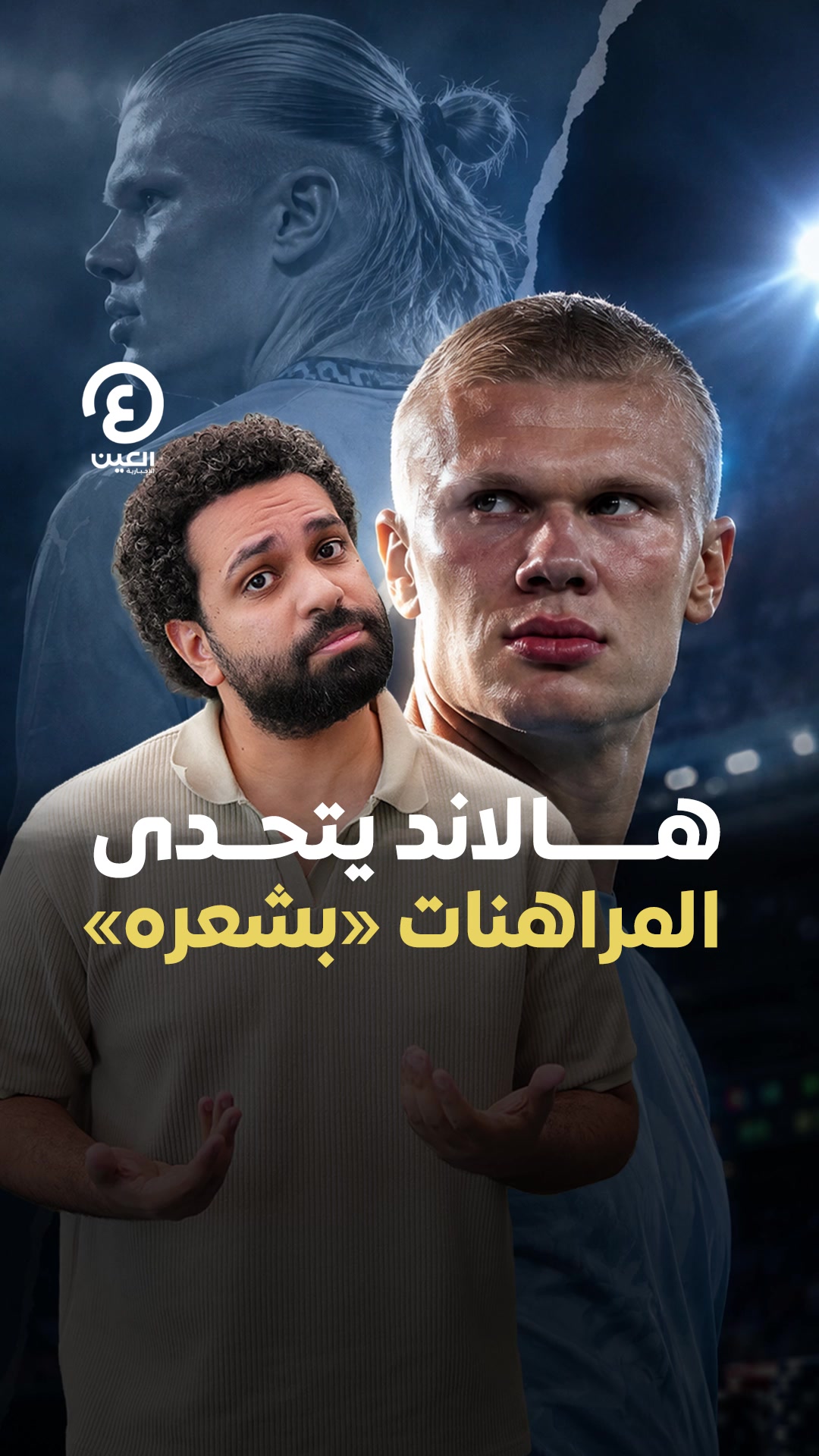 @العين الرياضية