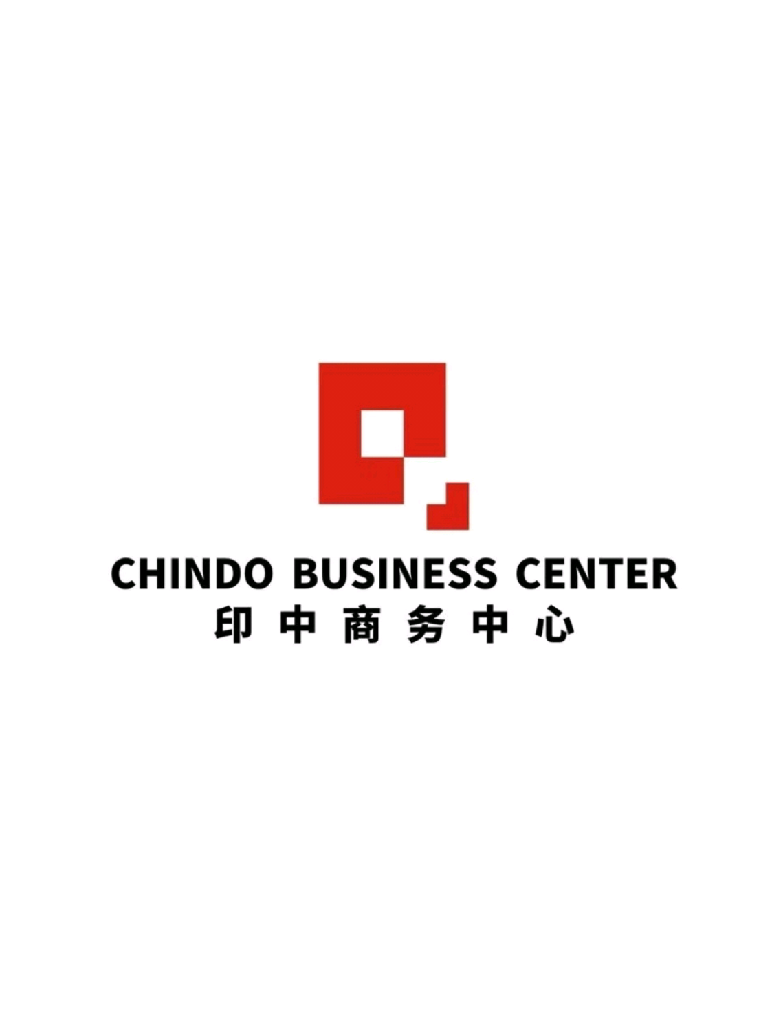 @印中商务中心