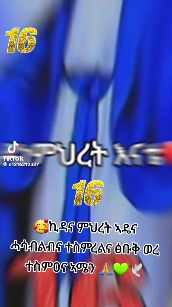 @ተመሰገንአምላክ❤️🙏