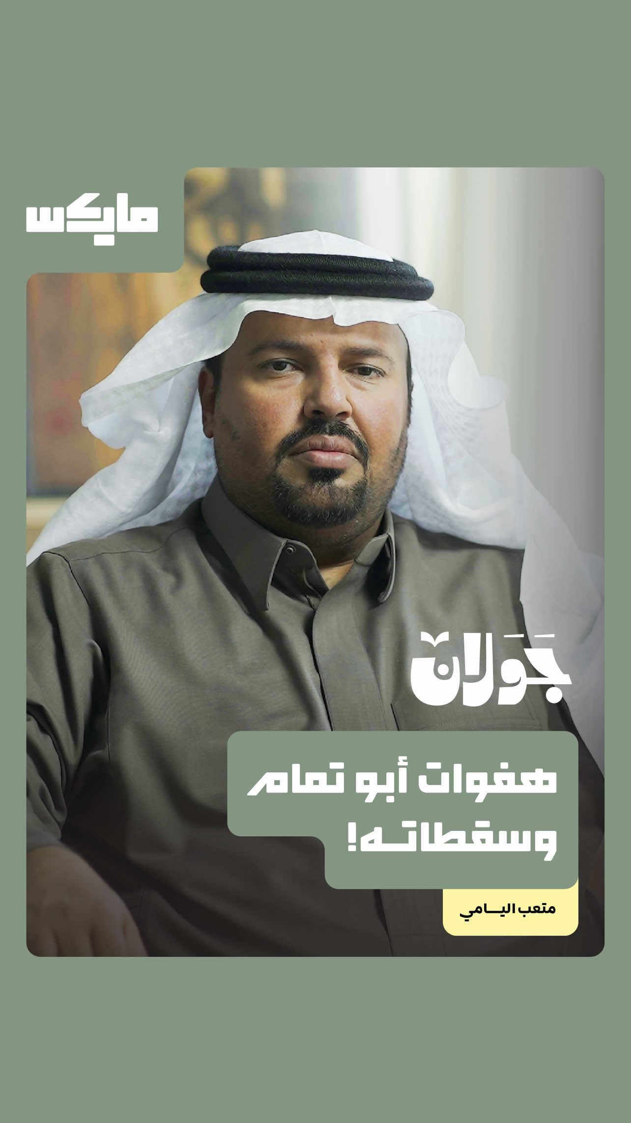 @مايكس