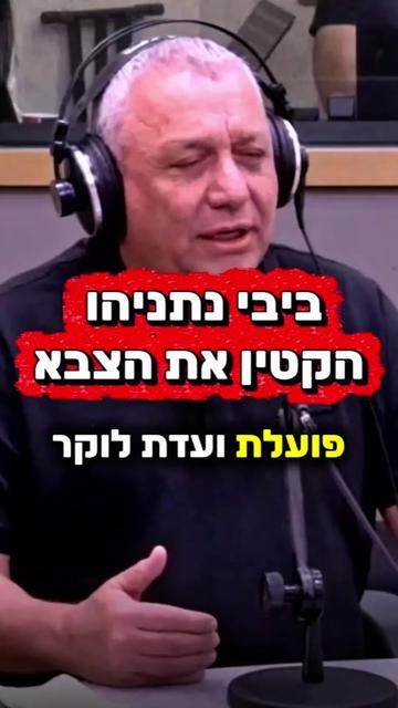 @ביבי השקרן