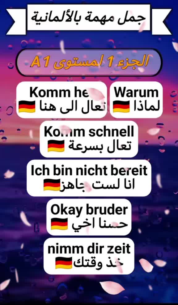 @تعليم اللغة الألماني
