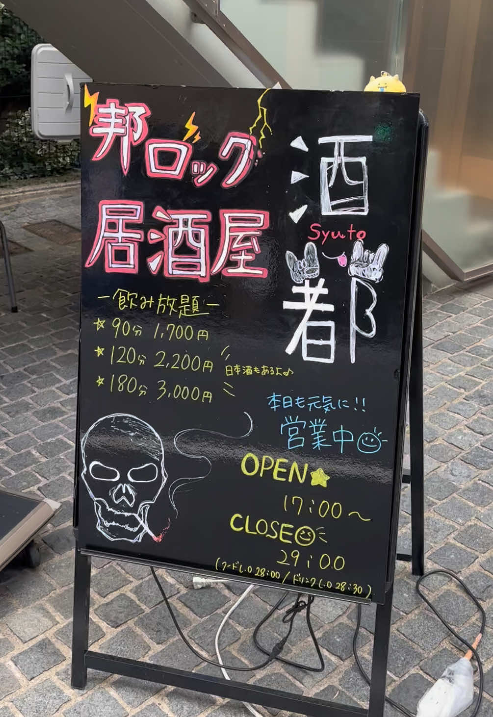 @【邦ロック居酒屋】酒都SYUTO