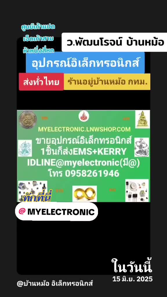 @บ้านหม้อ อิเล็กทรอนิกส์