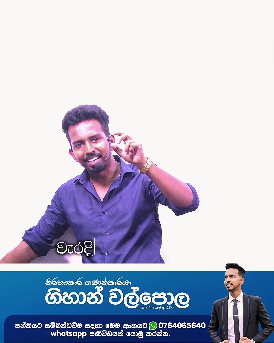 @ගිහාන් වල්පොල